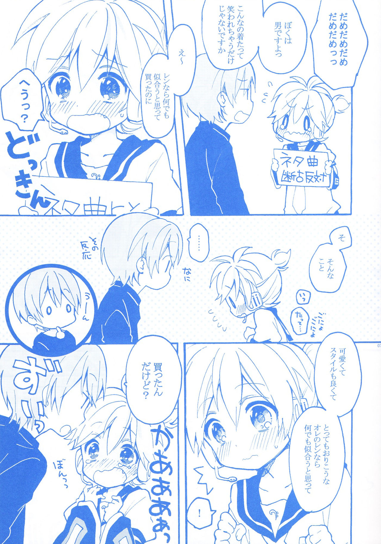 Len-kun to Asobou! page 6 full