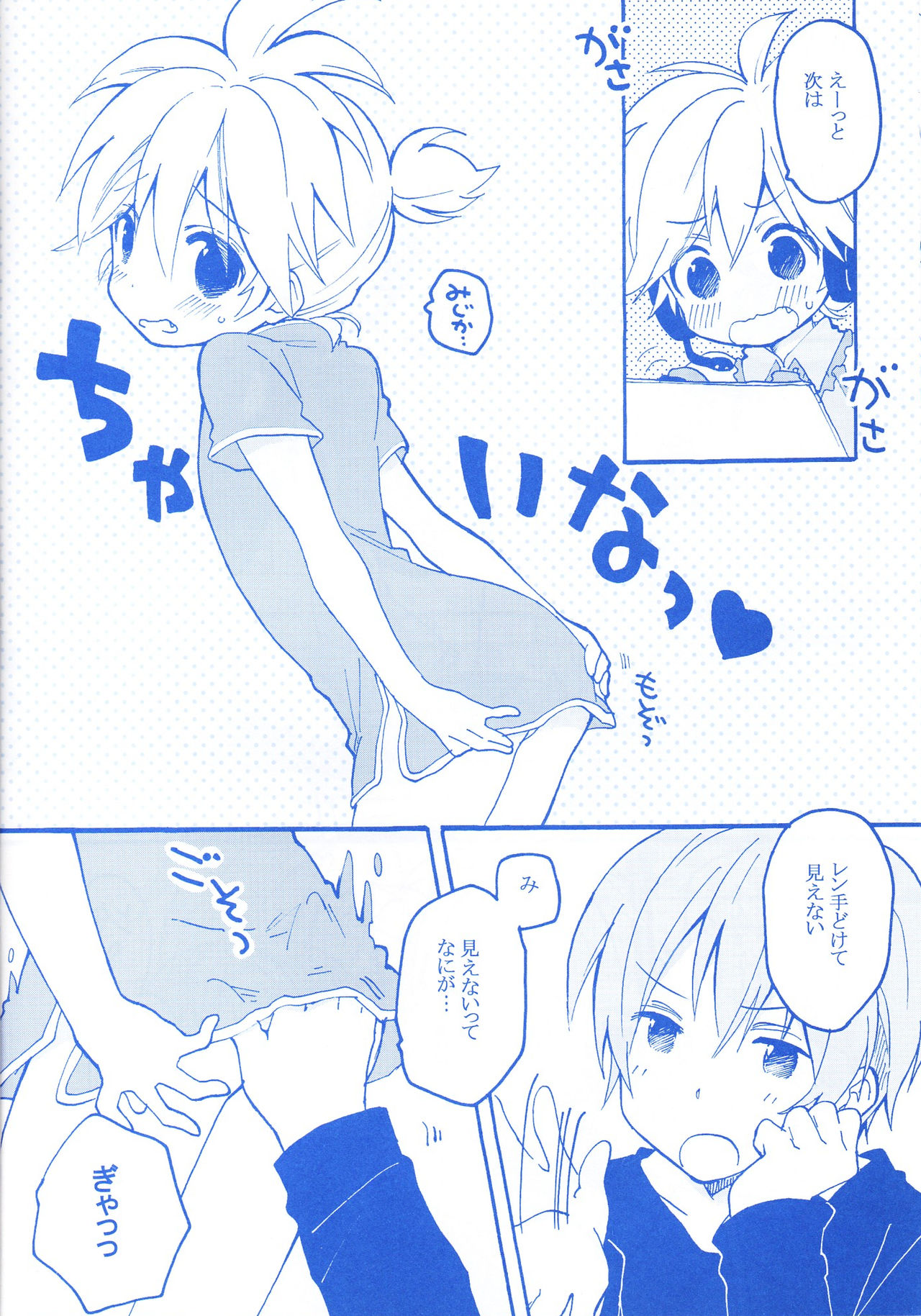 Len-kun to Asobou! page 9 full