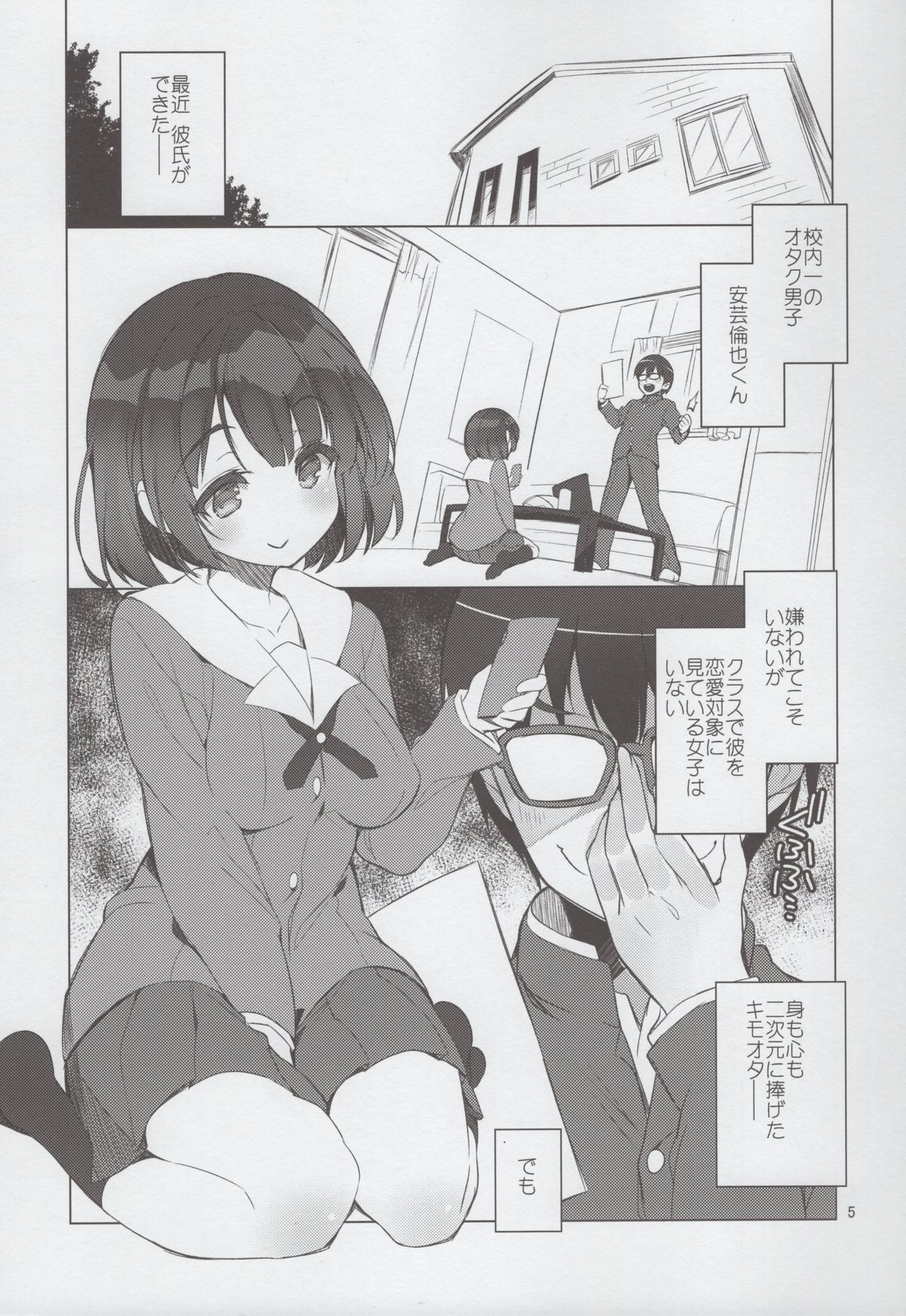 Futsukano wa Wotakare no Megane o Toru. page 4 full