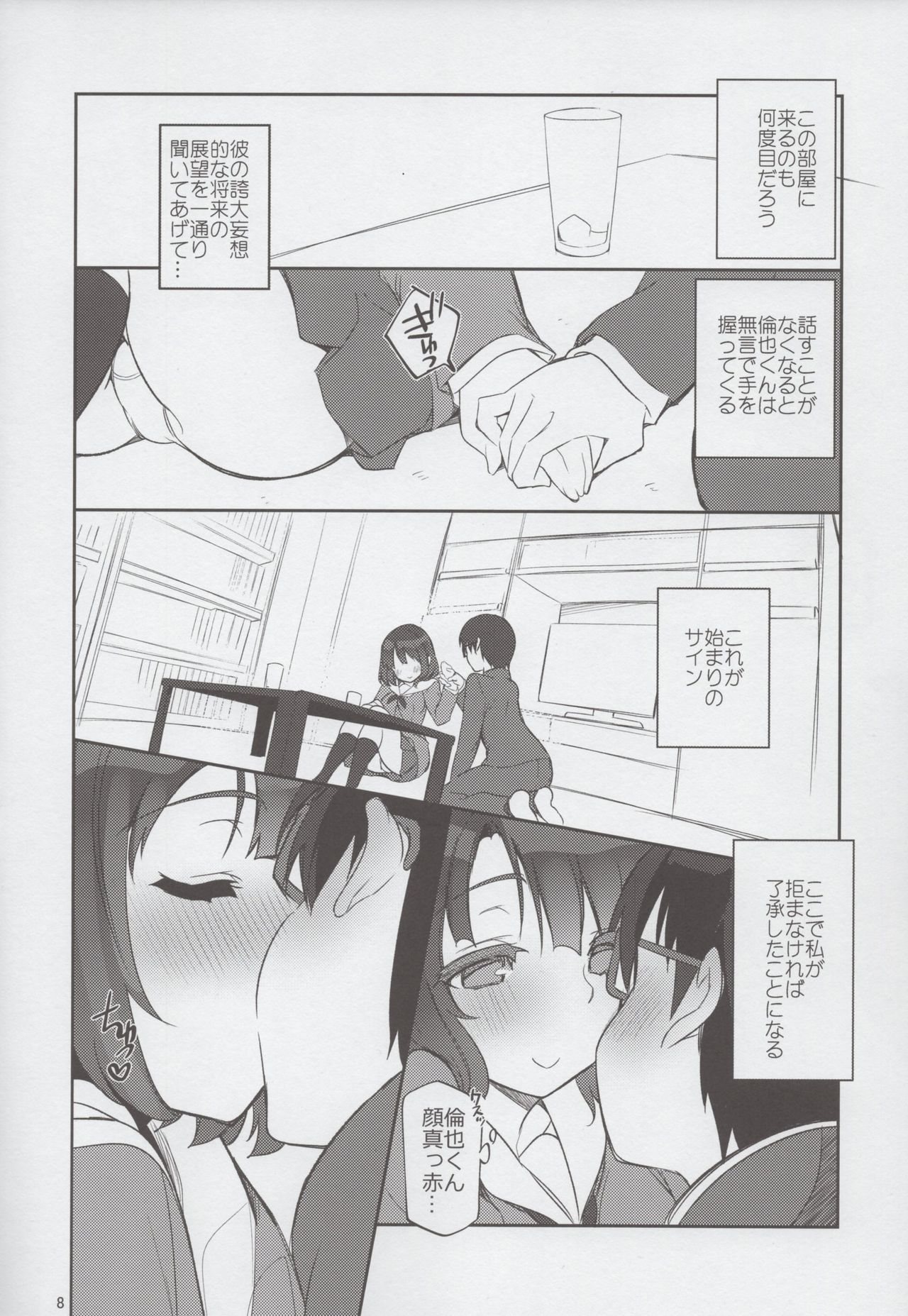 Futsukano wa Wotakare no Megane o Toru. page 7 full