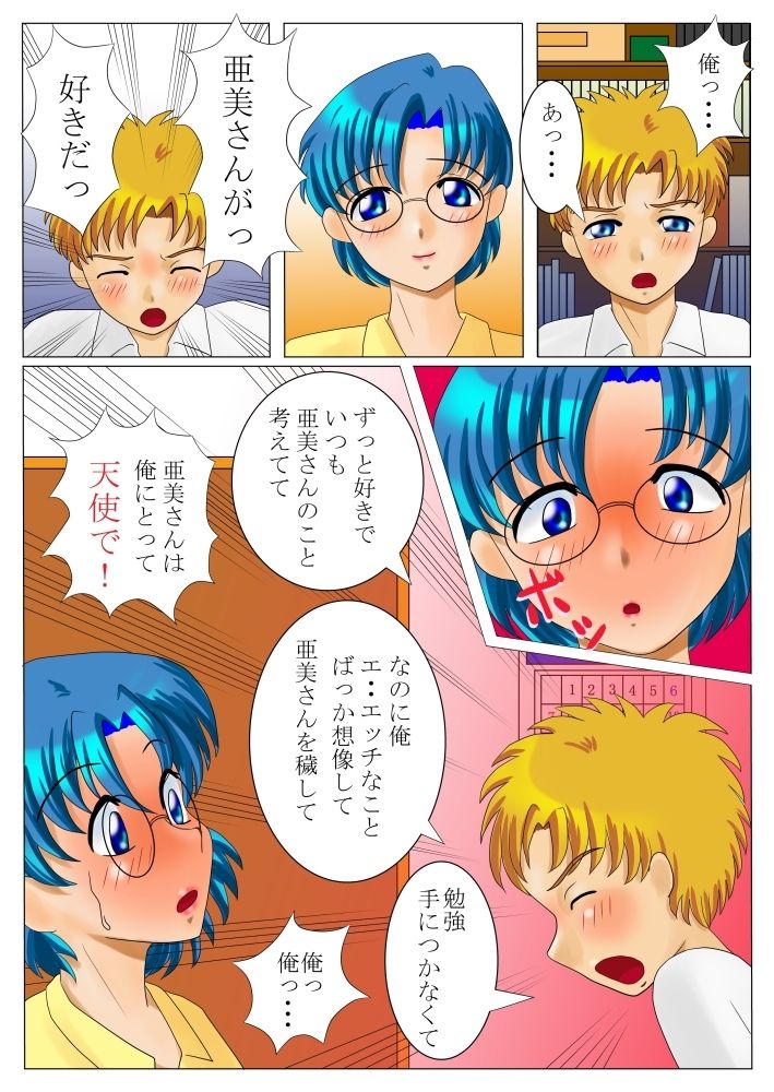 Kirameku natsu no hi shiofuki no shōjo Ami page 3 full