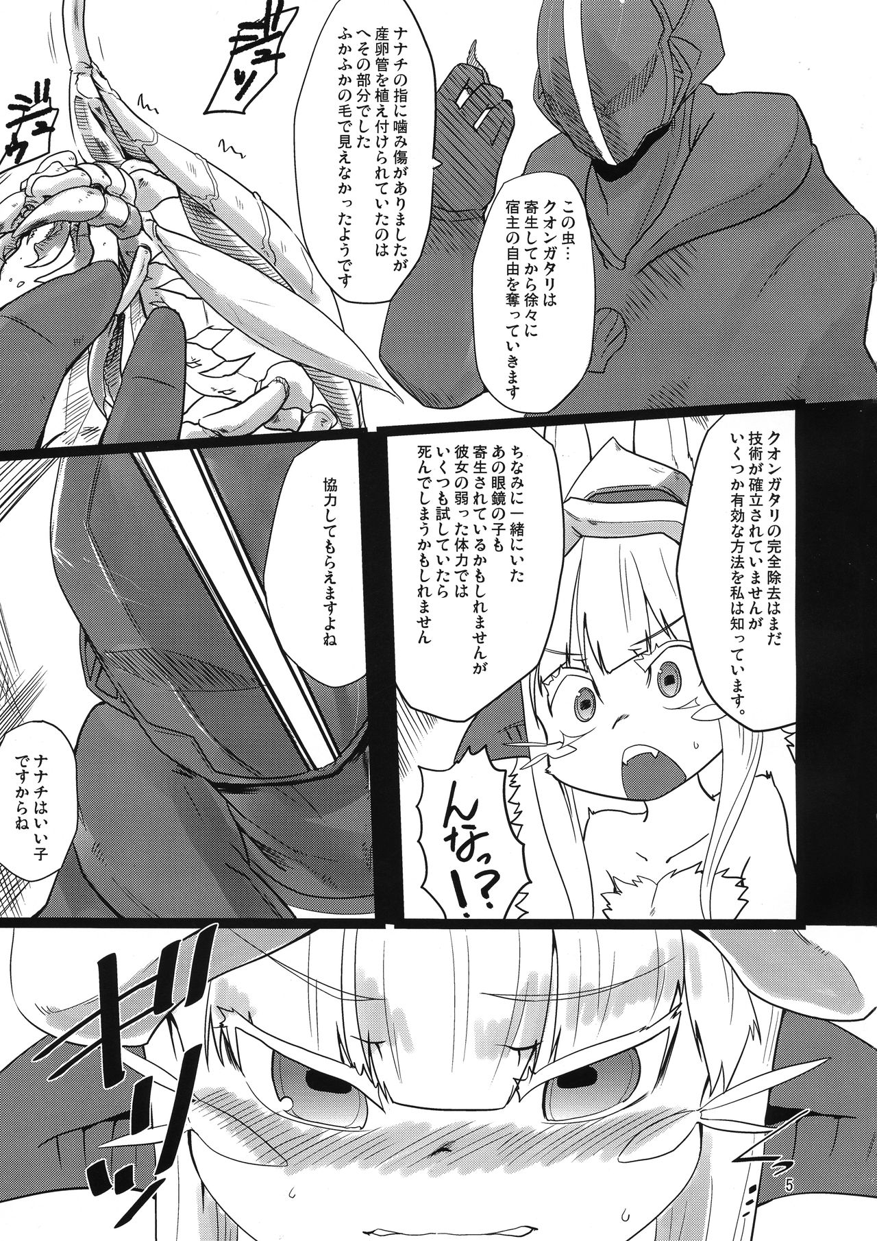 Made in Nanachi page 5 full