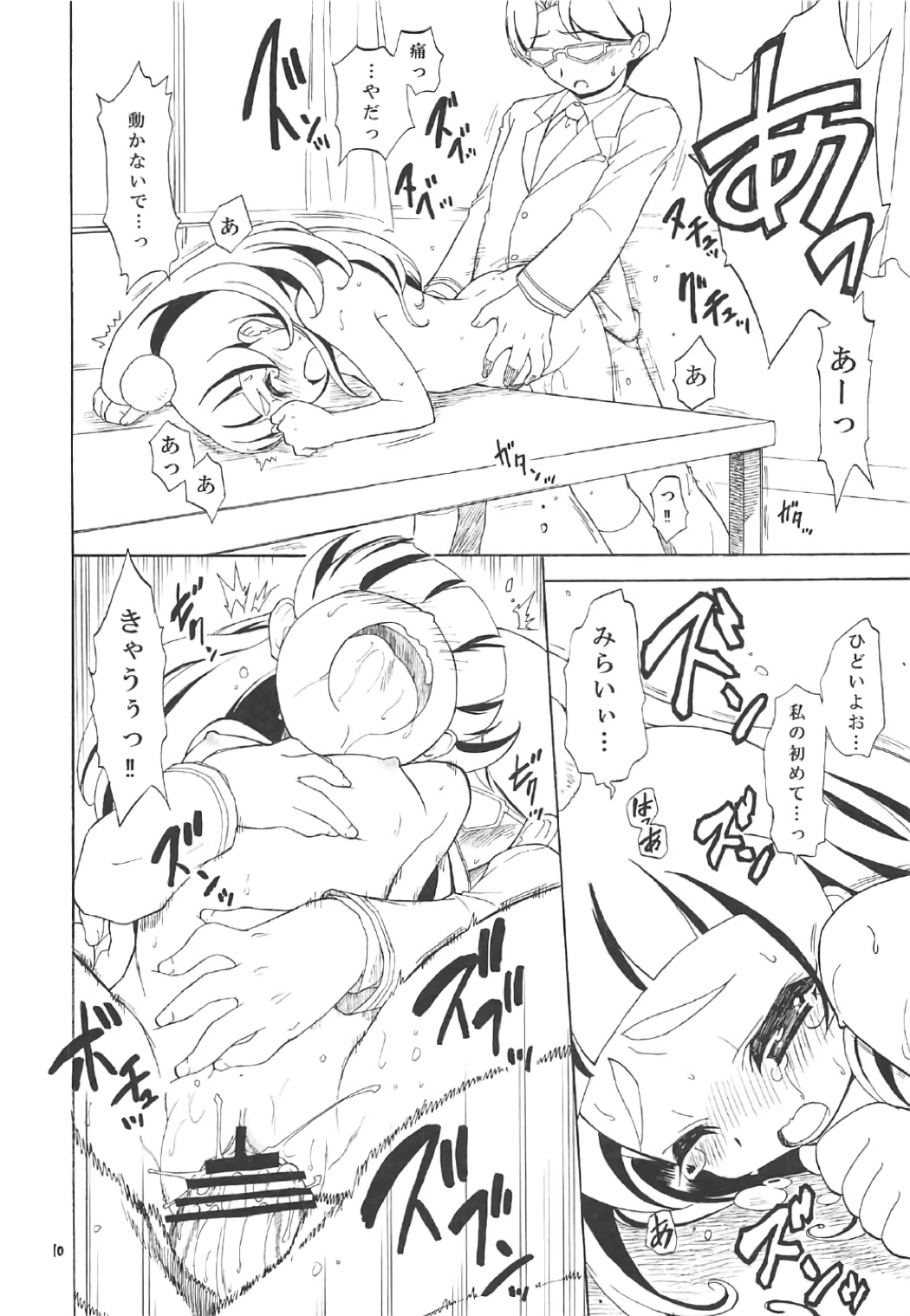 KOUDATSU page 9 full