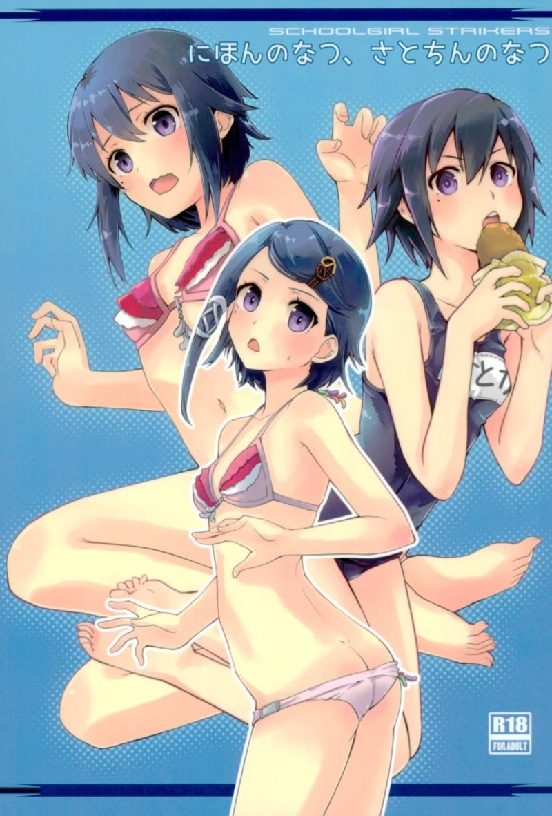 Nihon no Natsu, Sato-chin no Natsu page 1 full