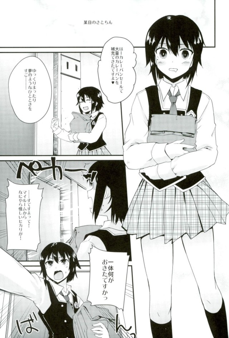 Nihon no Natsu, Sato-chin no Natsu page 2 full