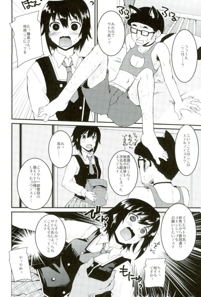 Nihon no Natsu, Sato-chin no Natsu page 3 full