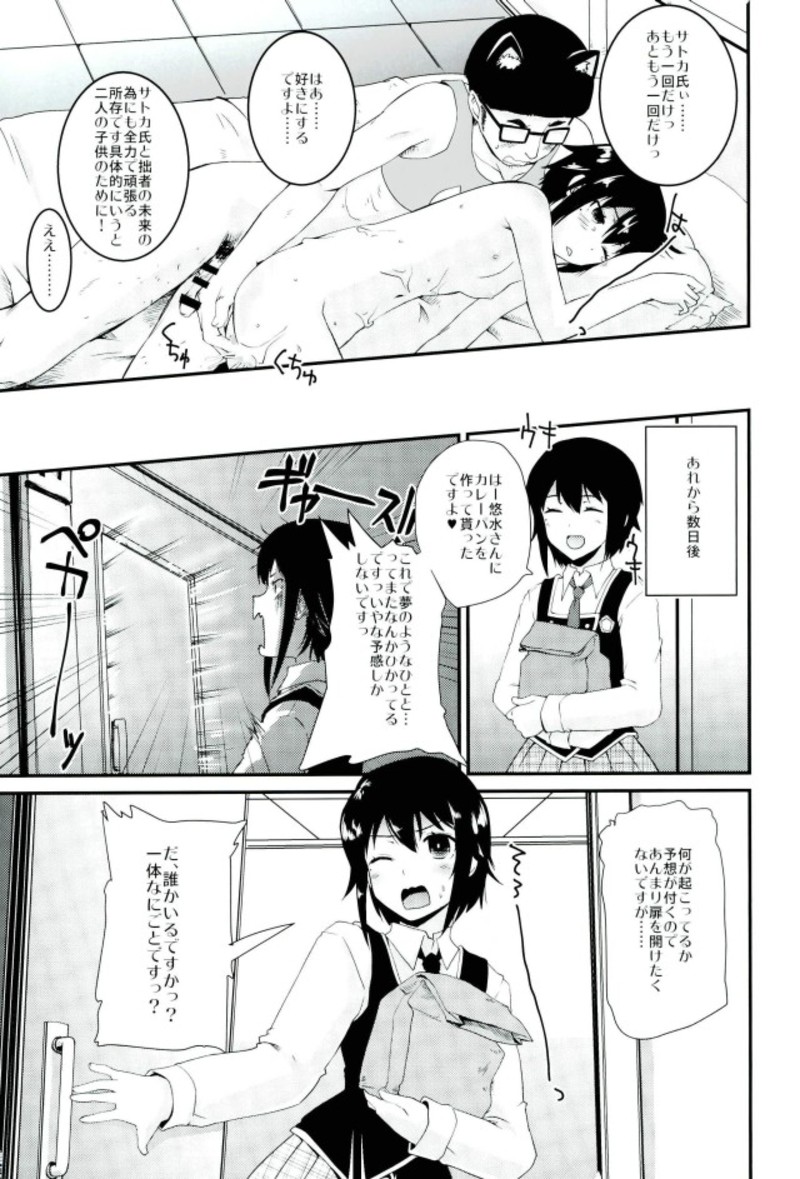 Nihon no Natsu, Sato-chin no Natsu page 8 full