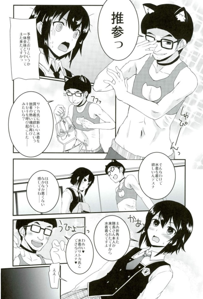 Nihon no Natsu, Sato-chin no Natsu page 9 full