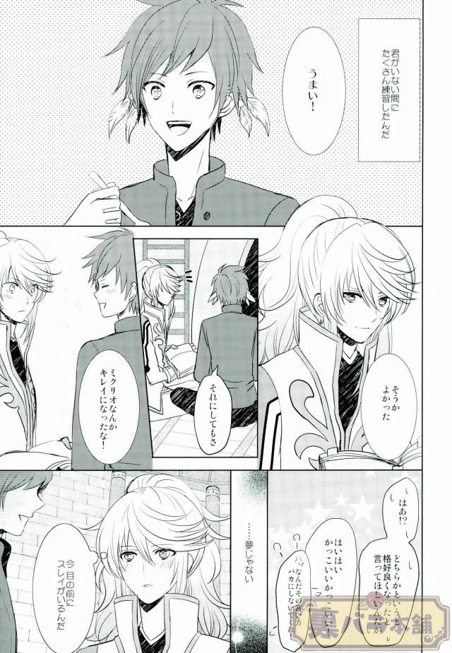 ONLY ONE WISH page 6 full