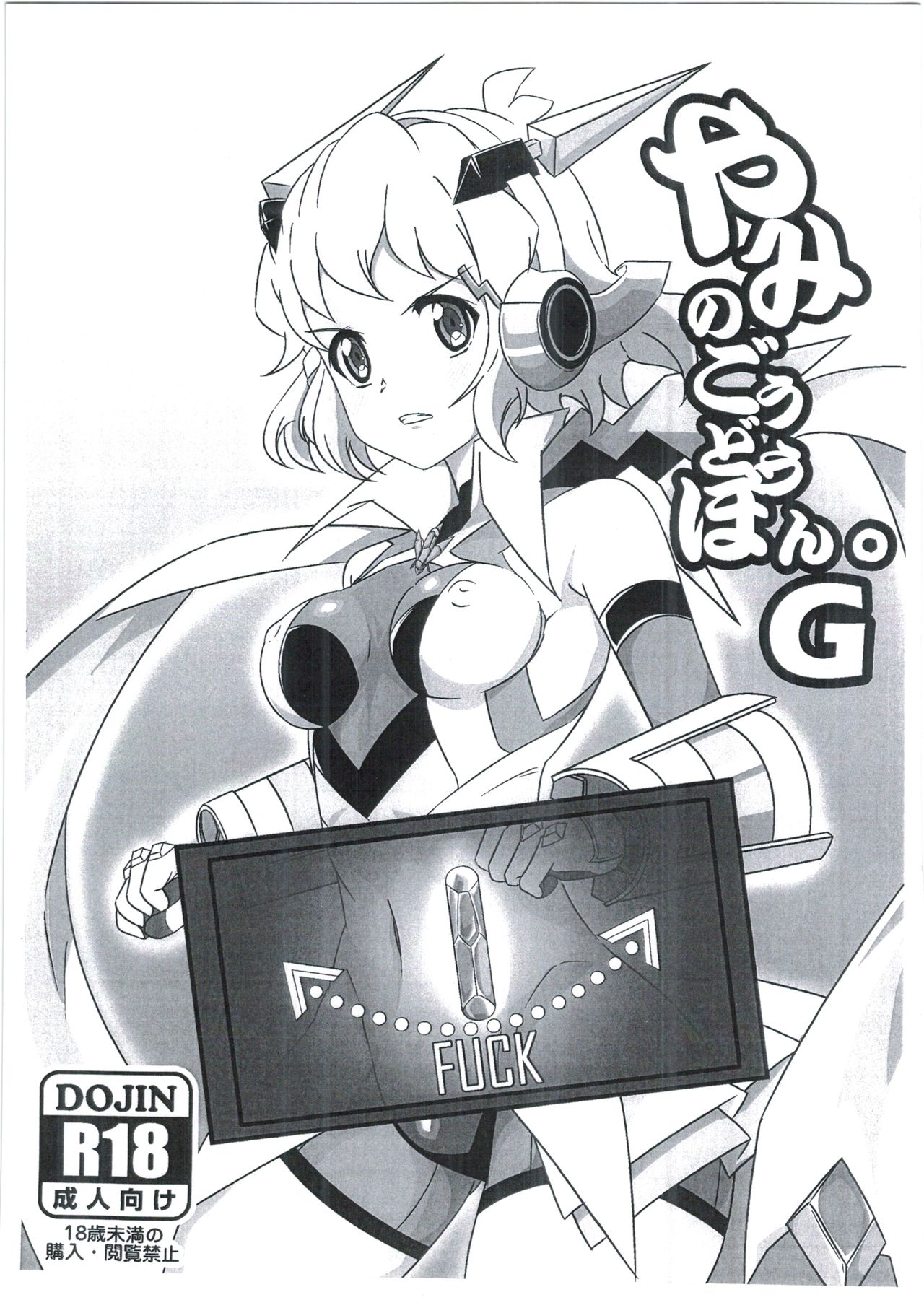 Yami no Goudou Hon. G page 1 full