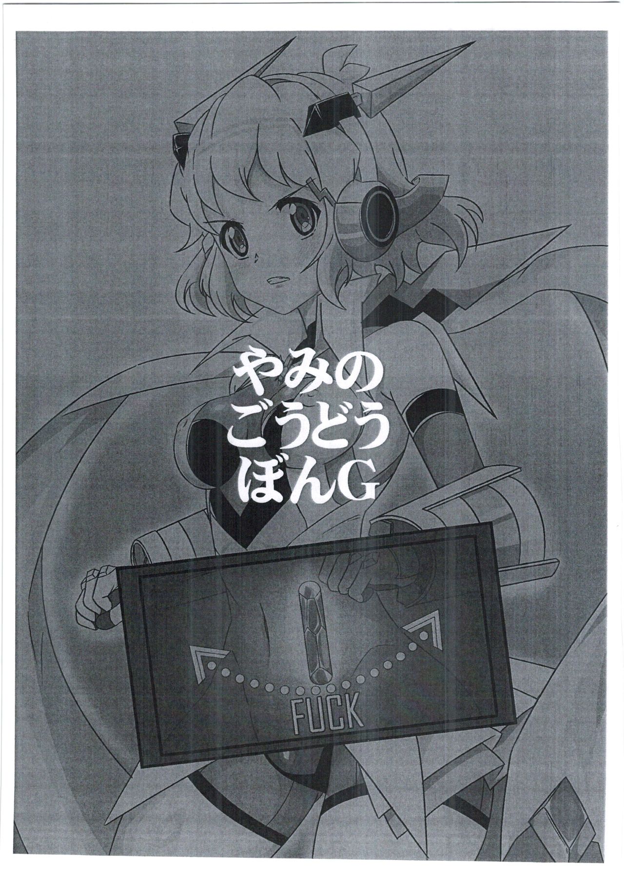 Yami no Goudou Hon. G page 3 full