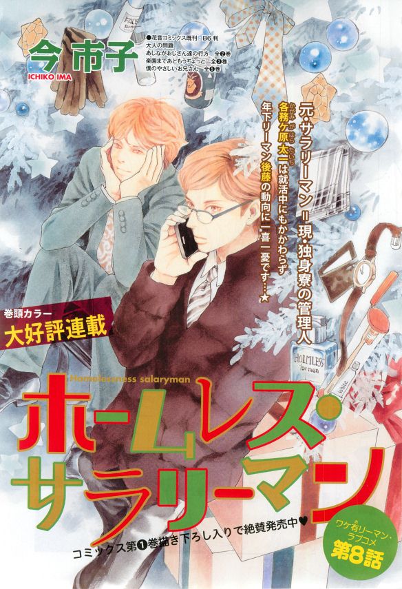 花音 2014-12 page 3 full