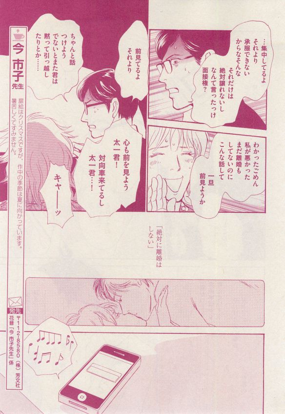 花音 2014-12 page 5 full