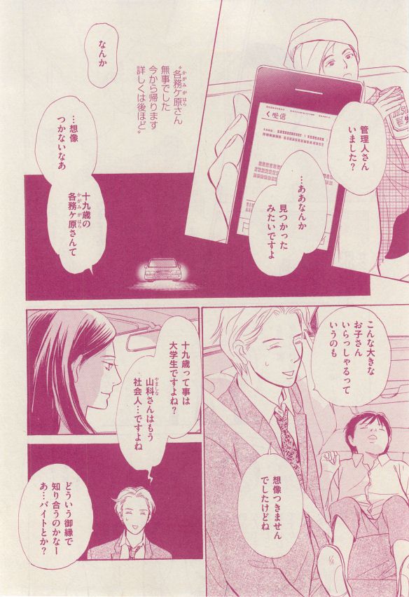 花音 2014-12 page 8 full
