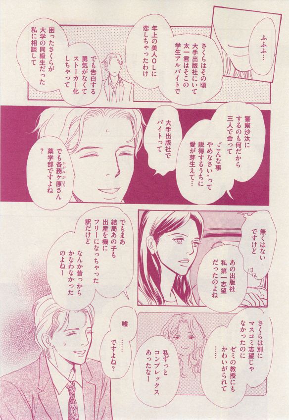 花音 2014-12 page 9 full