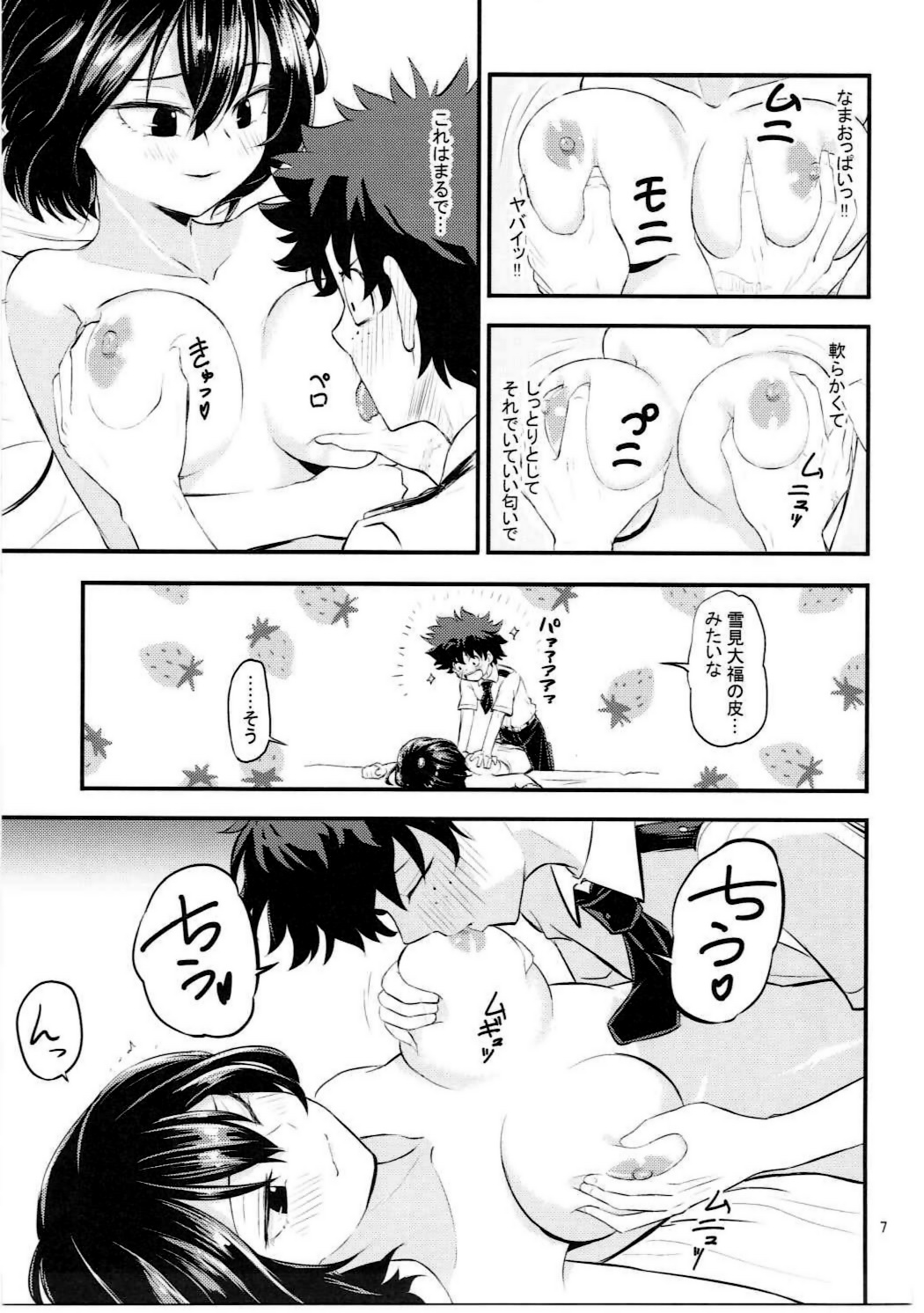 Mandalay ni Fude Oroshi Shite Morau Hon page 6 full