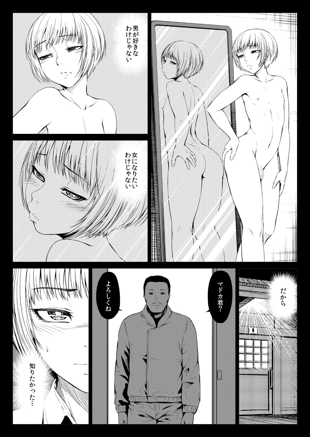 Mesuana Enshuuritsu - Mikkame page 2 full