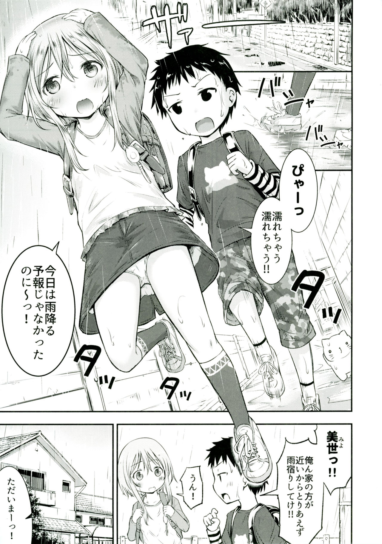 Hadaka Kinenbi page 2 full