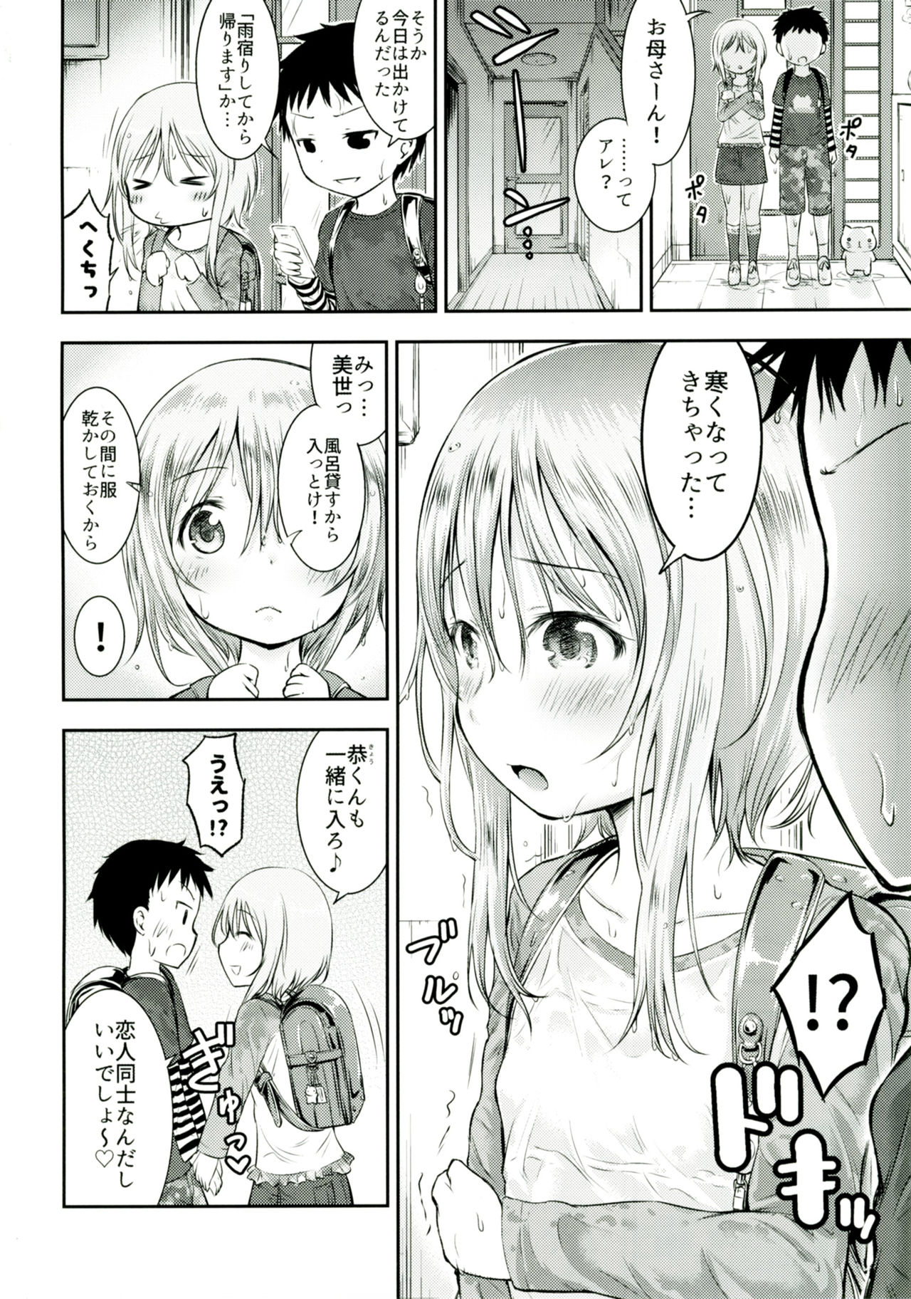 Hadaka Kinenbi page 3 full