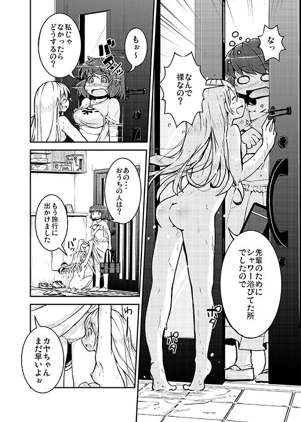 Konya wa, Zutto, Senpai to, page 2 full