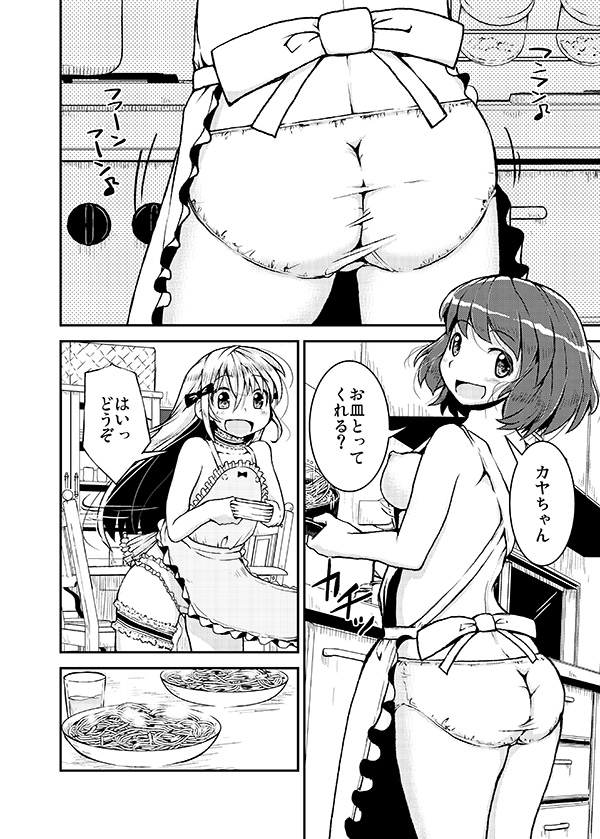 Konya wa, Zutto, Senpai to, page 4 full