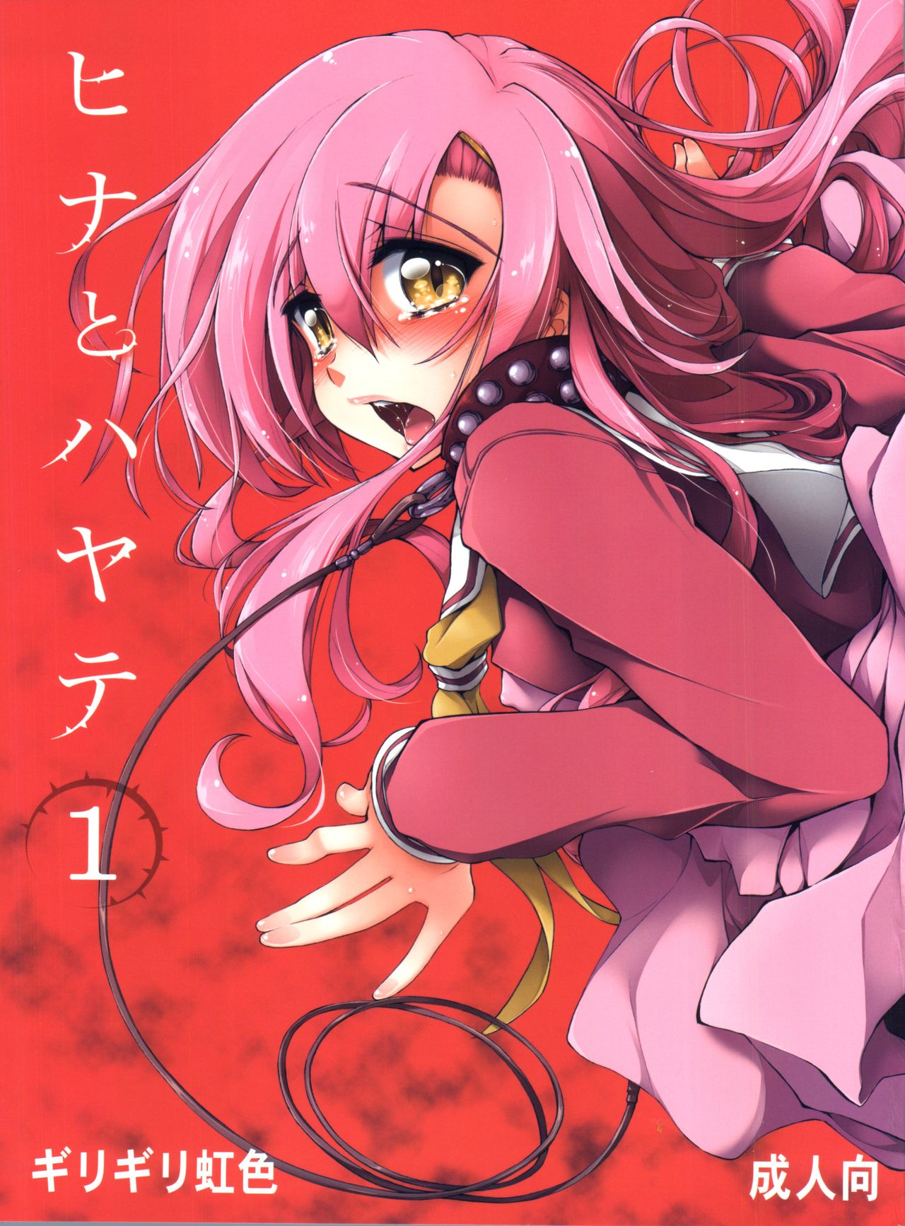 Hina to Hayate 1 page 2 full