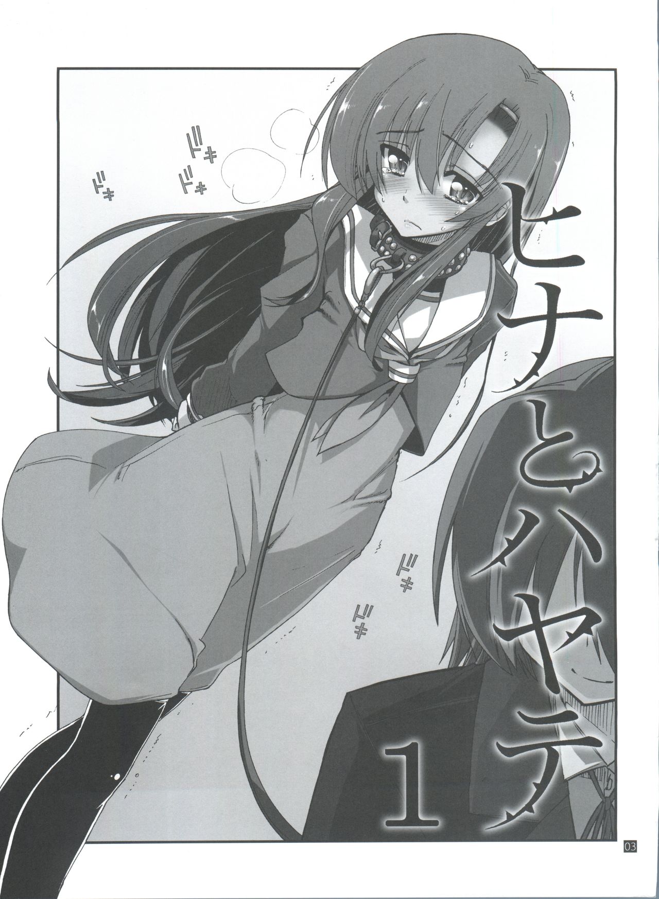 Hina to Hayate 1 page 3 full