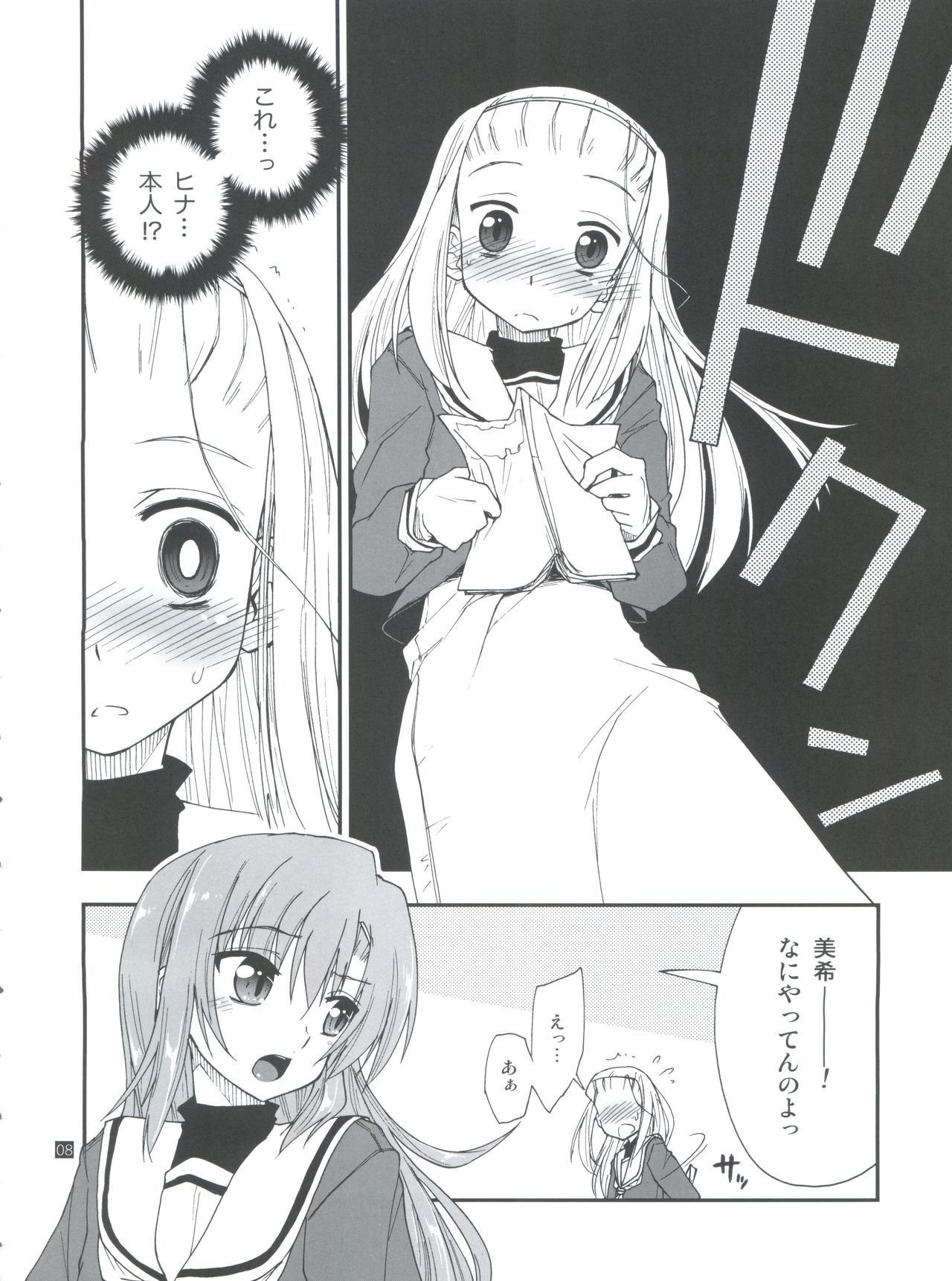 Hina to Hayate 1 page 8 full