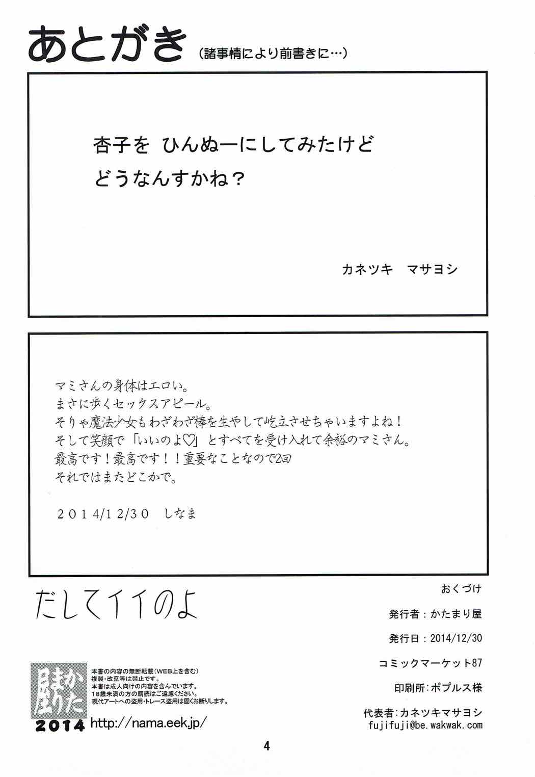 Dashite Iinoyo page 3 full