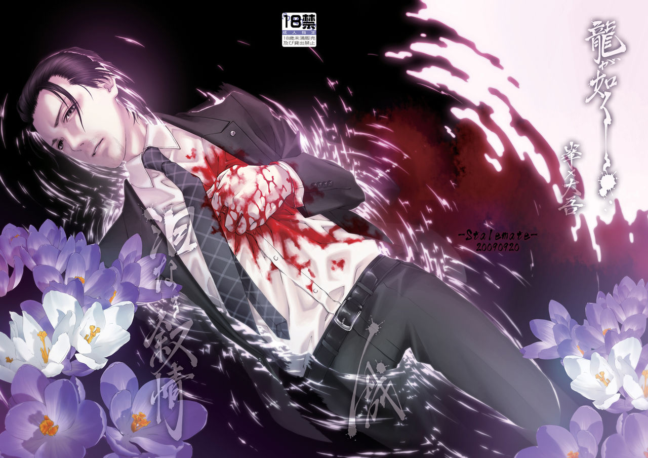 Namida Naki Jojou page 1 full