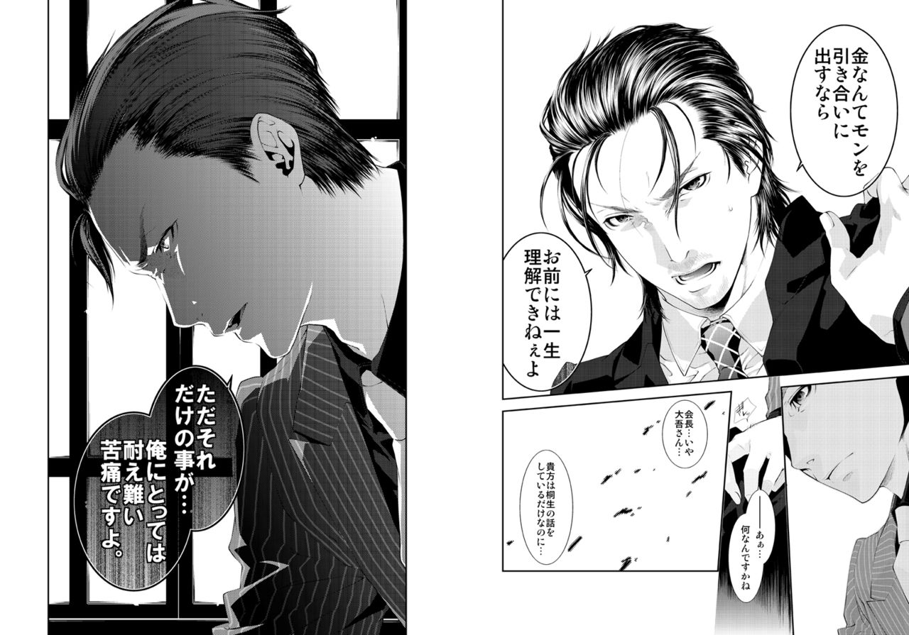 Namida Naki Jojou page 10 full