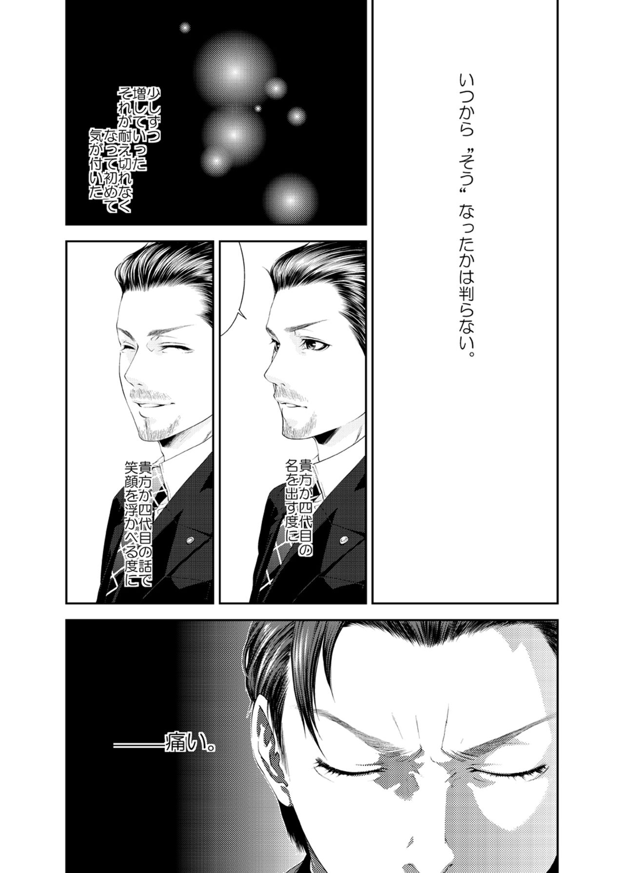 Namida Naki Jojou page 2 full