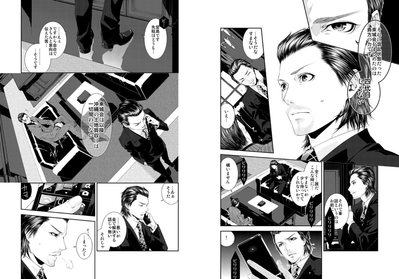 Namida Naki Jojou page 5 full