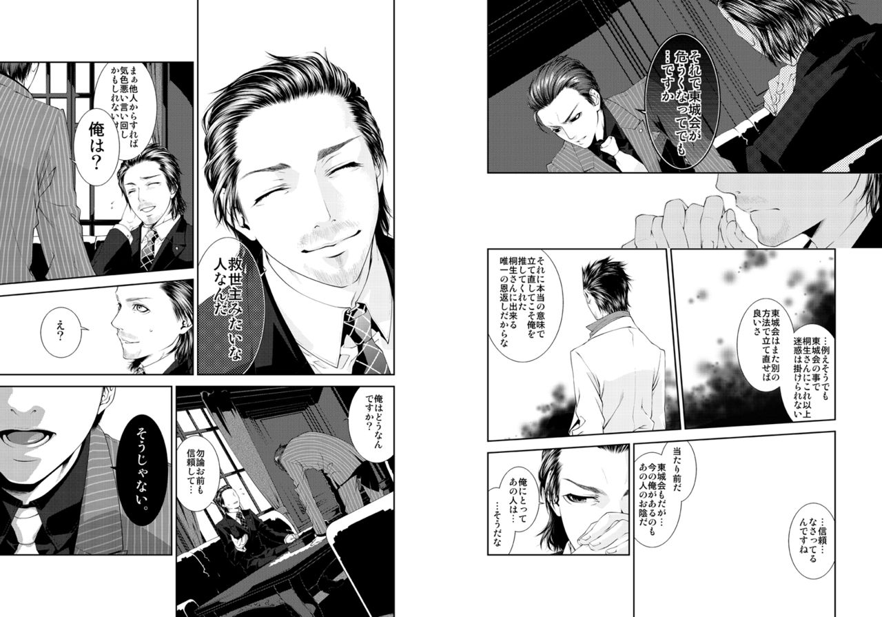 Namida Naki Jojou page 7 full