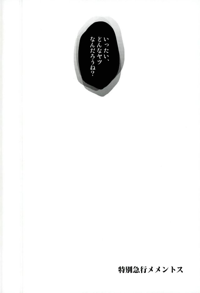 Tokubetsu Kyuukou Mementos page 3 full