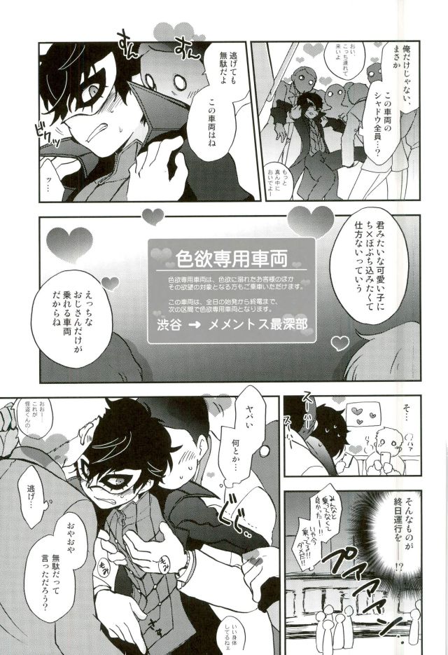 Tokubetsu Kyuukou Mementos page 8 full