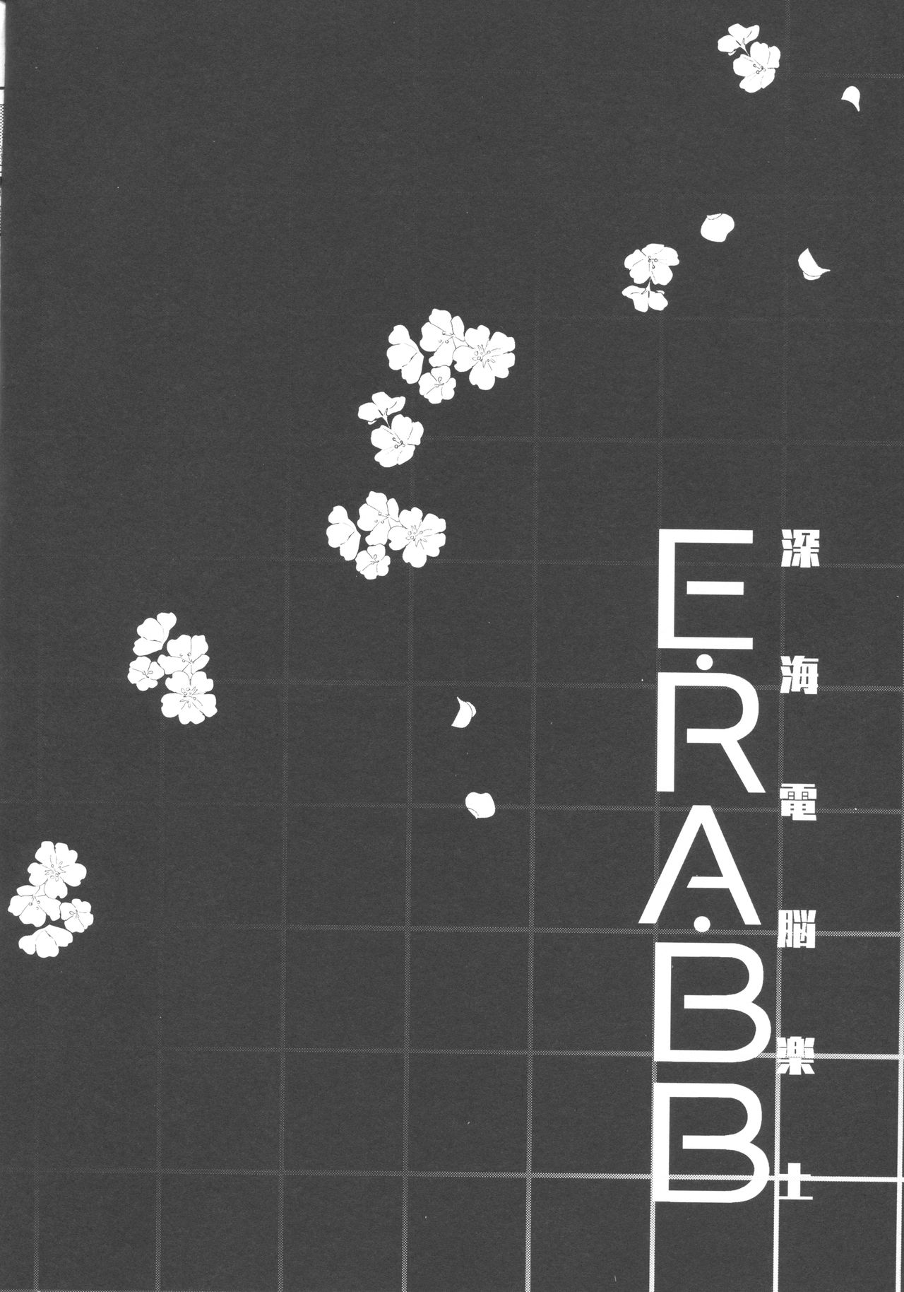 Shinkai Dennou Rakudo E.RA.BB page 3 full