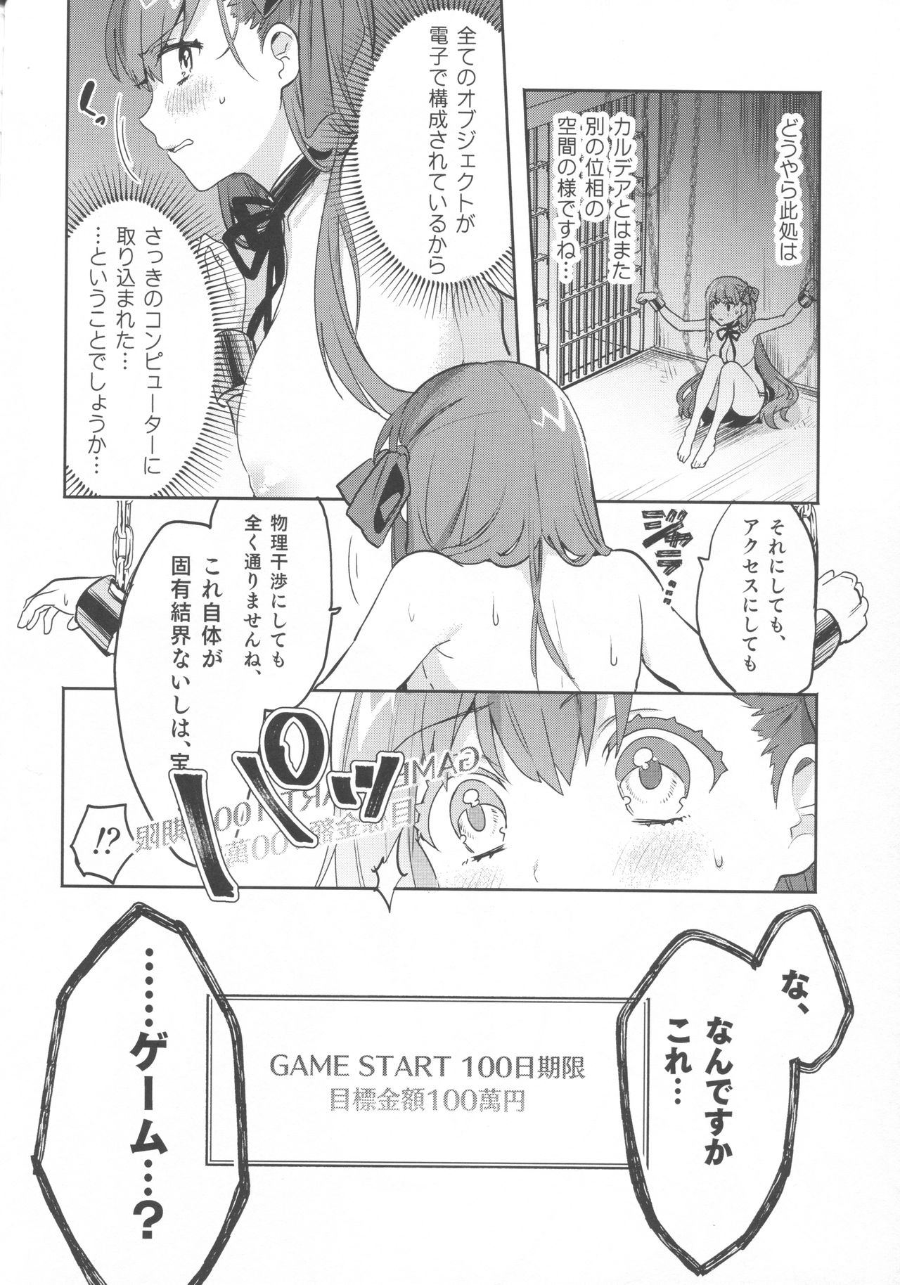 Shinkai Dennou Rakudo E.RA.BB page 7 full