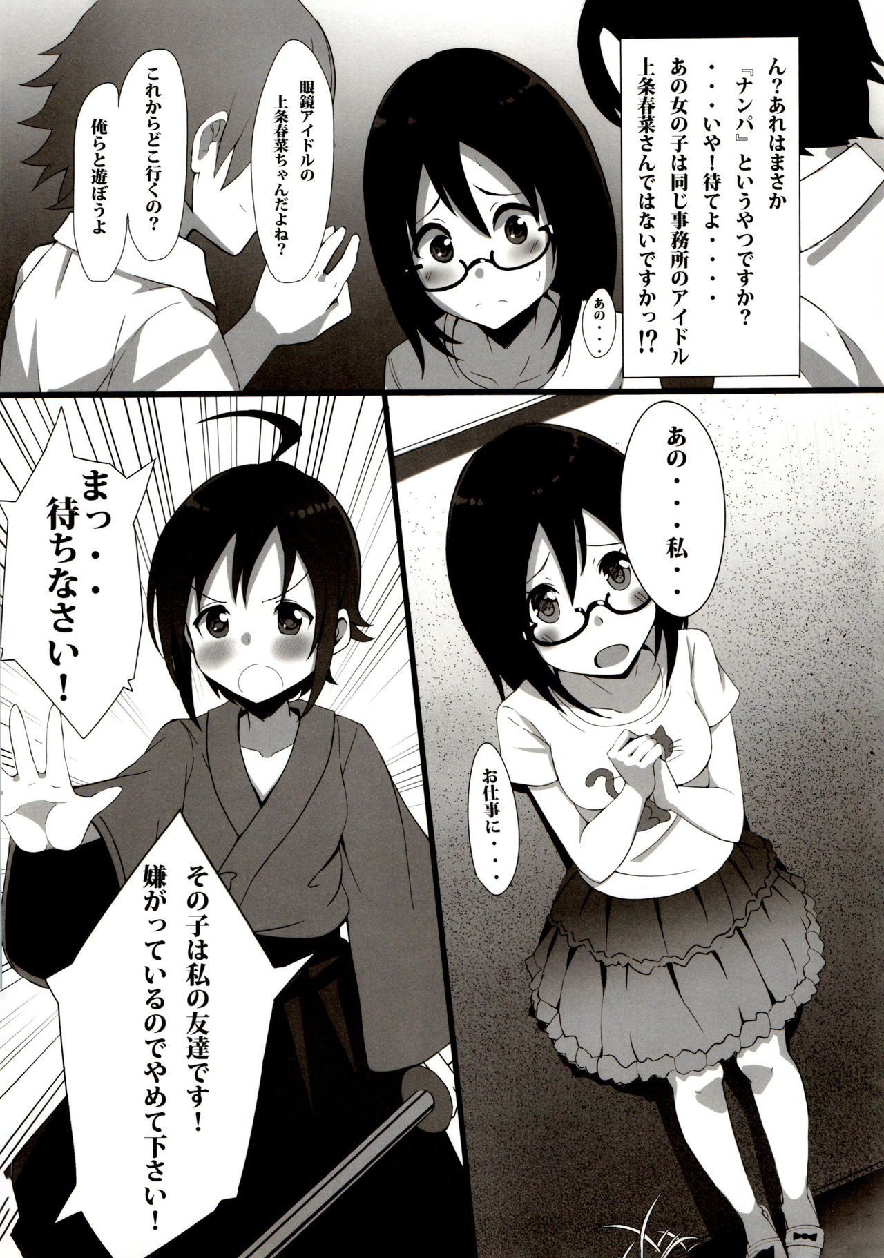 Sessha, Idol Zamurai de Gozaru. page 3 full