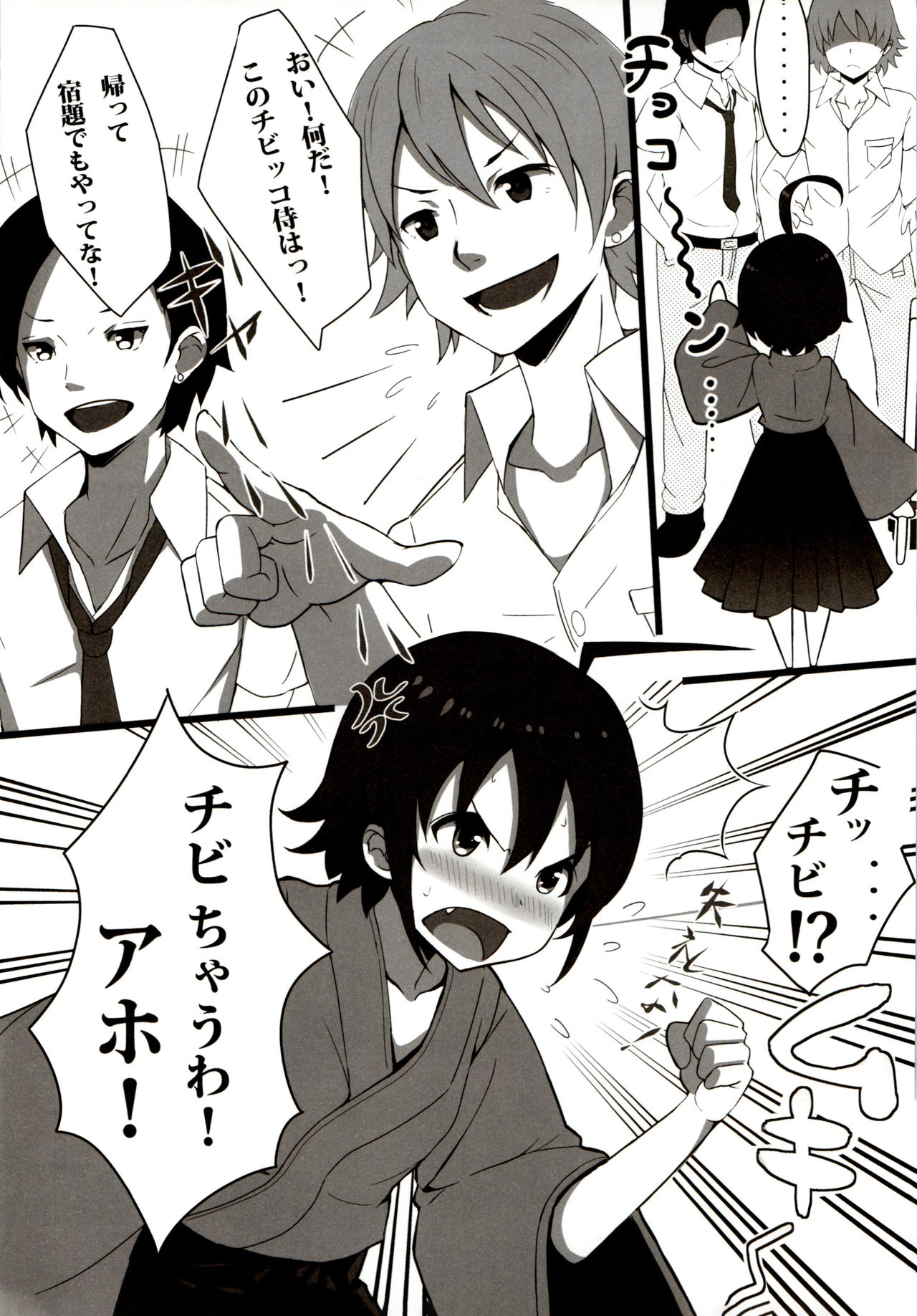 Sessha, Idol Zamurai de Gozaru. page 4 full