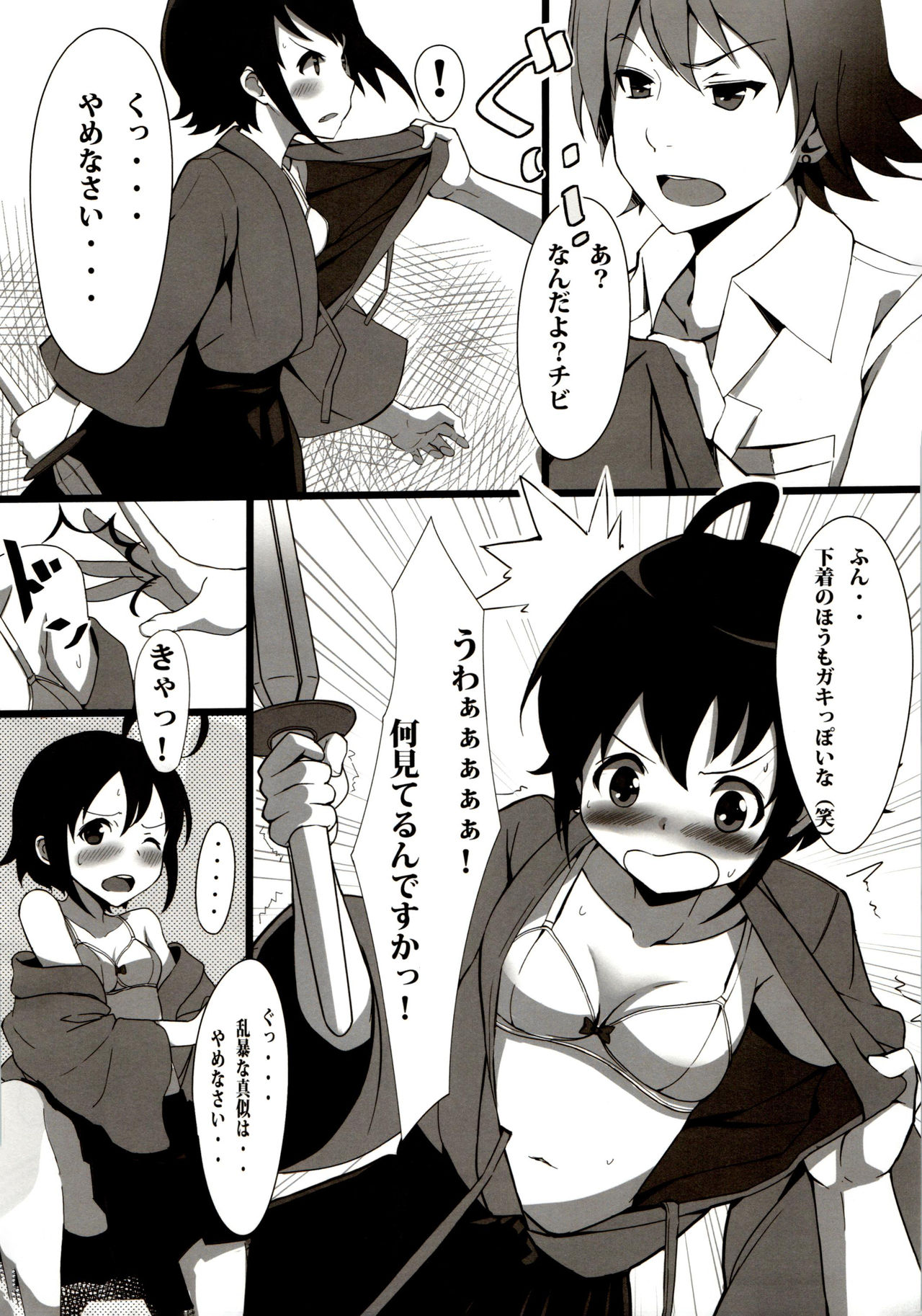 Sessha, Idol Zamurai de Gozaru. page 5 full