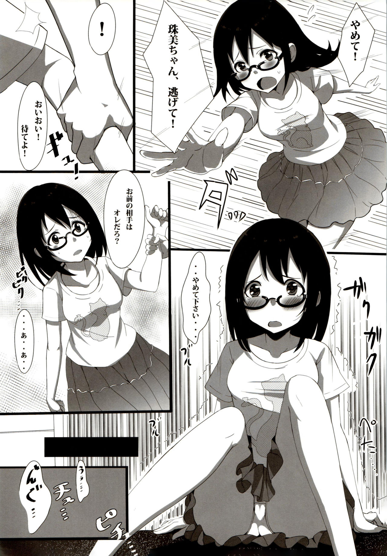 Sessha, Idol Zamurai de Gozaru. page 6 full