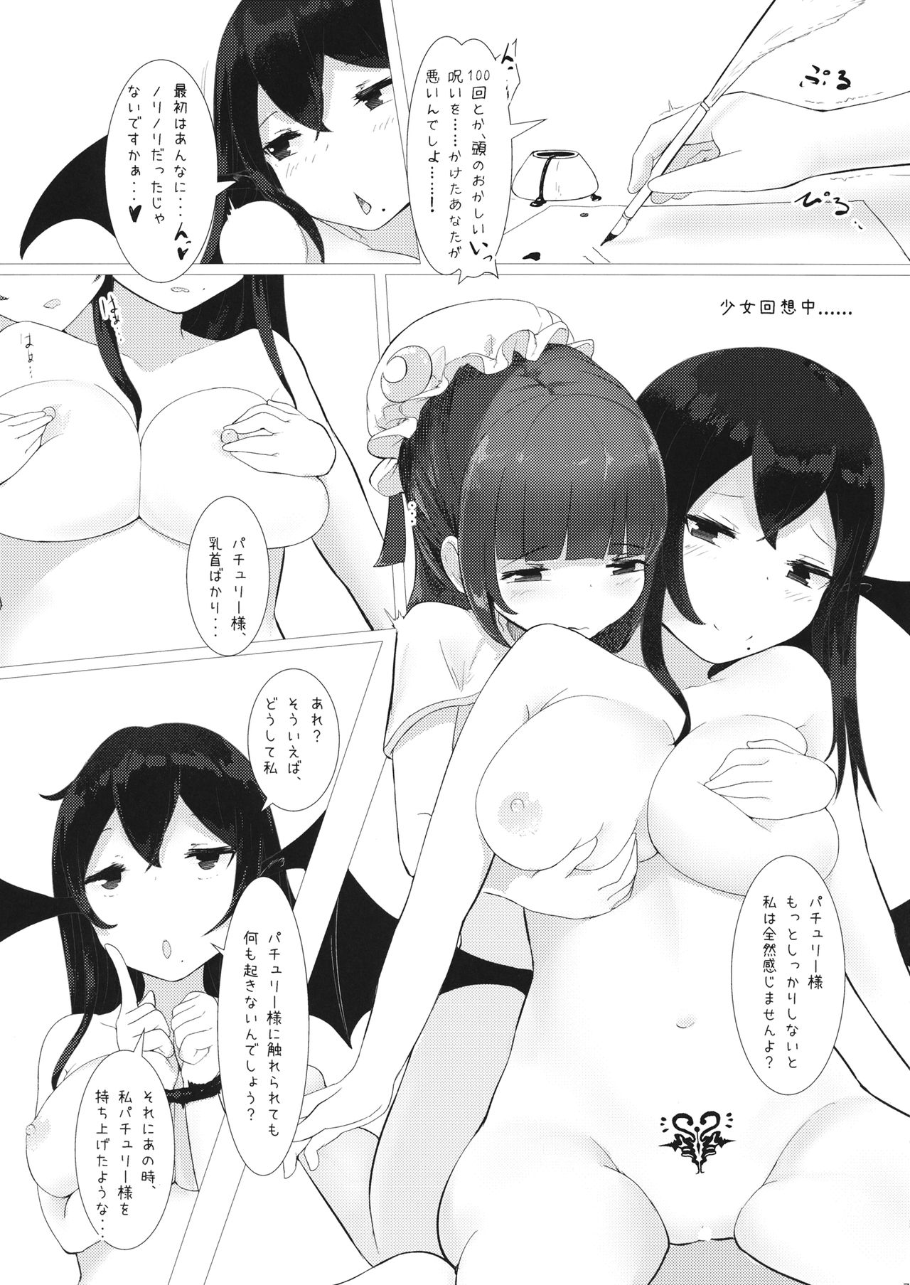 LoveDomi!  ~Love Domination~ page 6 full