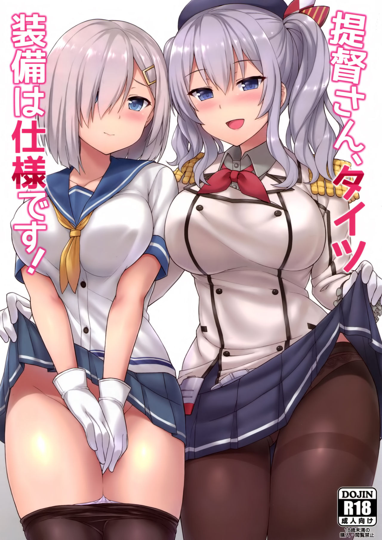 Teitoku-san, Tights Soubi wa Shiyou desu! page 1 full