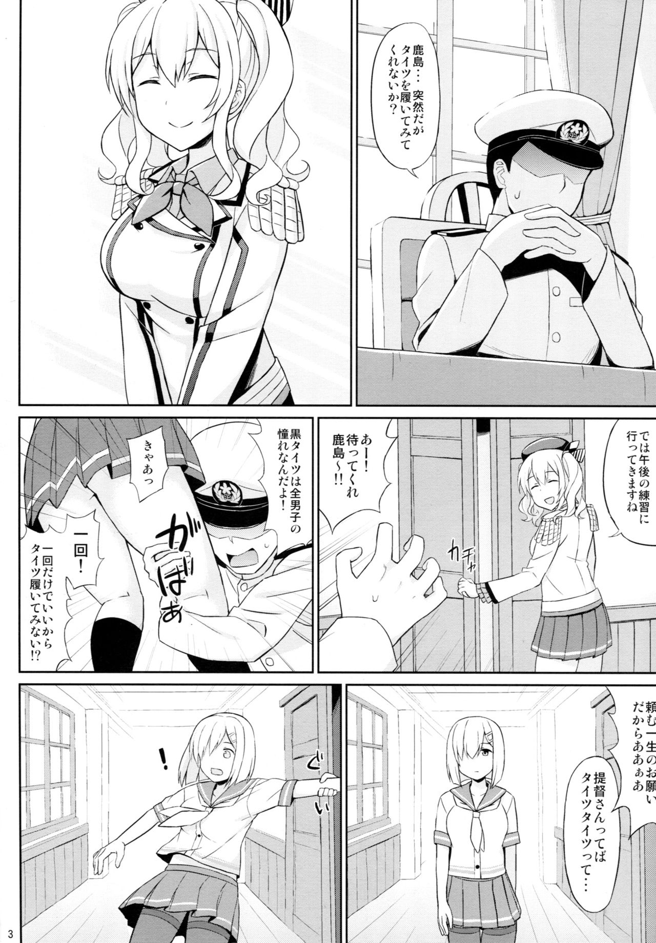 Teitoku-san, Tights Soubi wa Shiyou desu! page 2 full