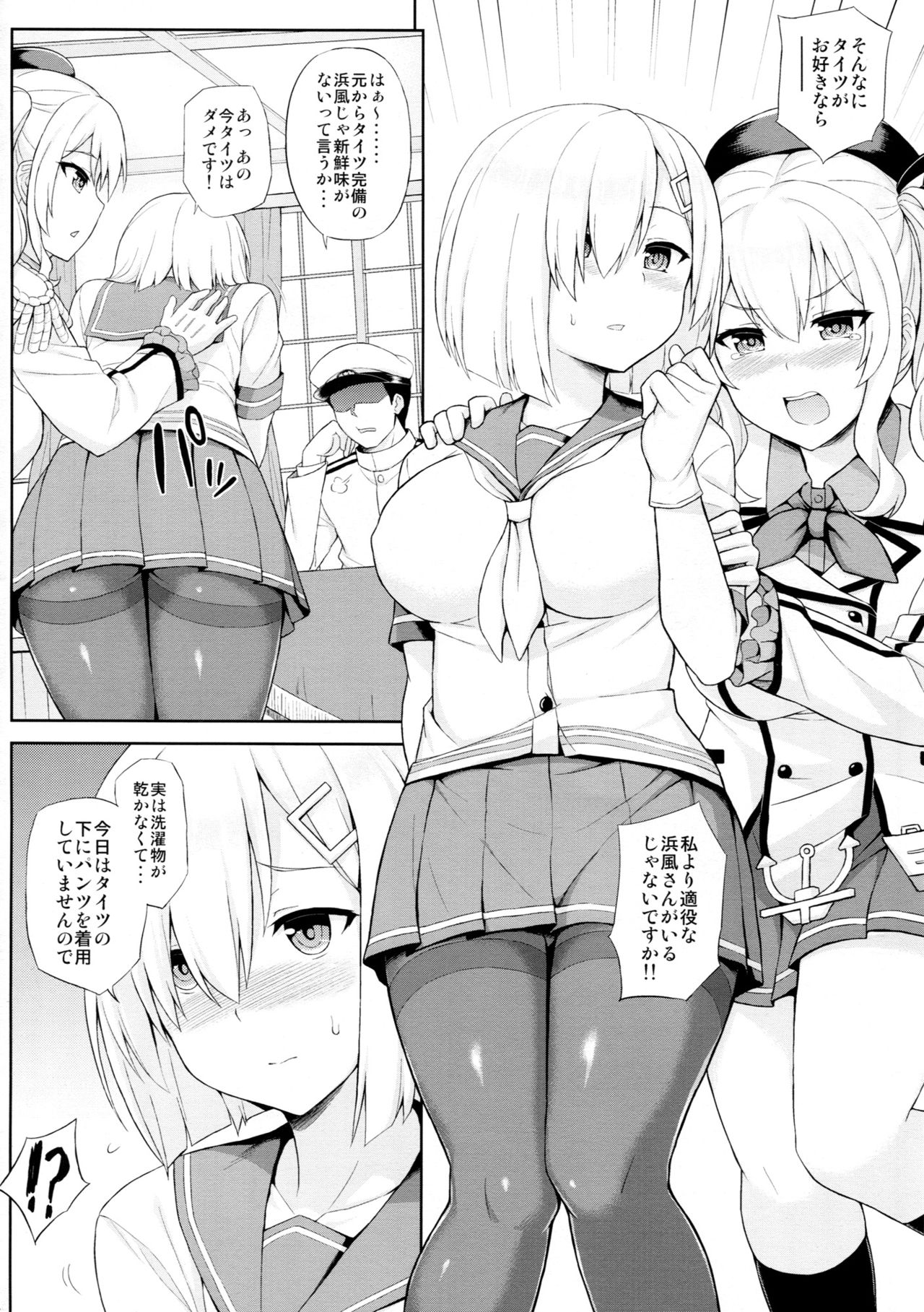 Teitoku-san, Tights Soubi wa Shiyou desu! page 3 full