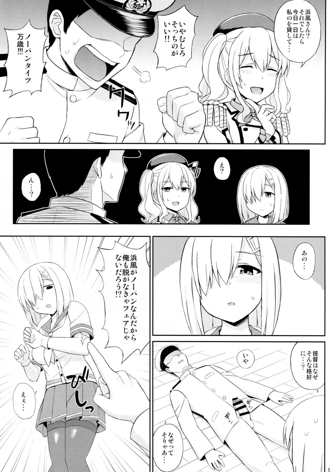 Teitoku-san, Tights Soubi wa Shiyou desu! page 4 full