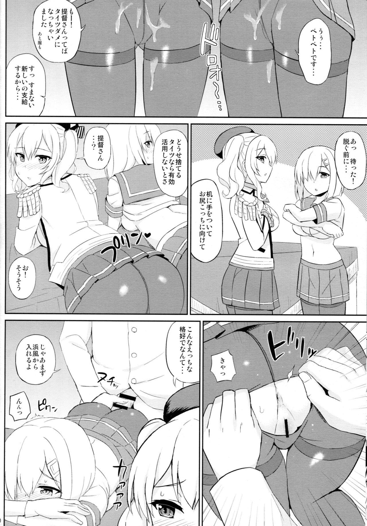 Teitoku-san, Tights Soubi wa Shiyou desu! page 9 full