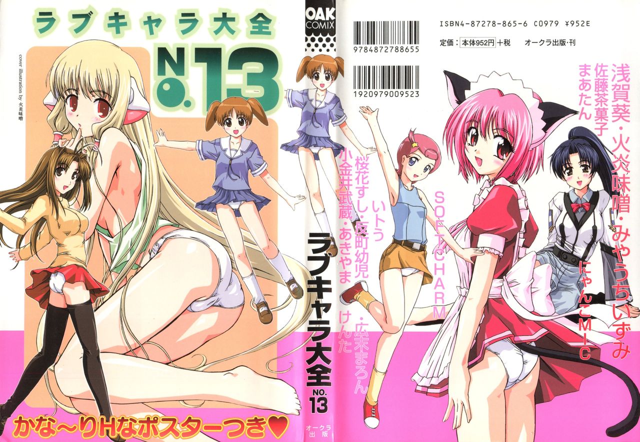 Love Chara Taizen No. 13 page 1 full