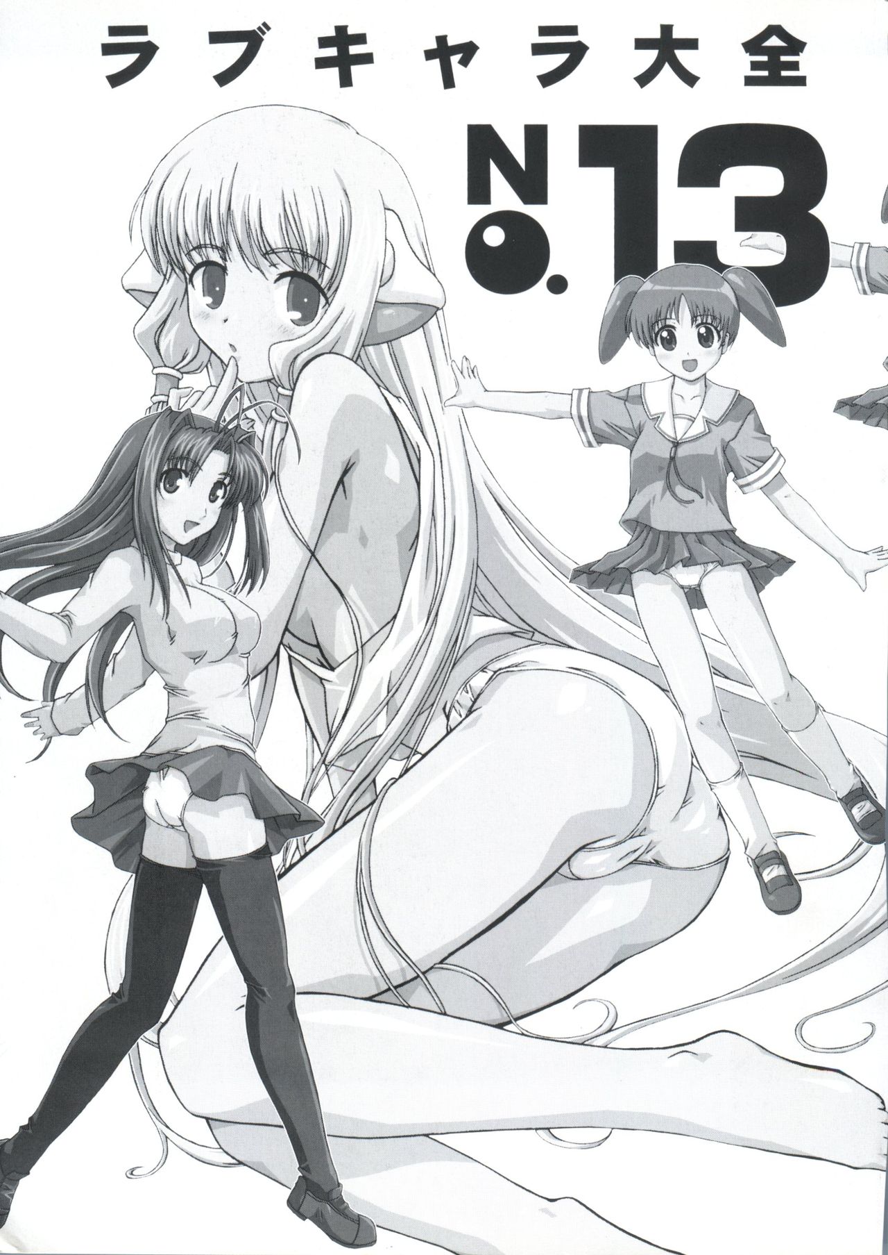 Love Chara Taizen No. 13 page 3 full